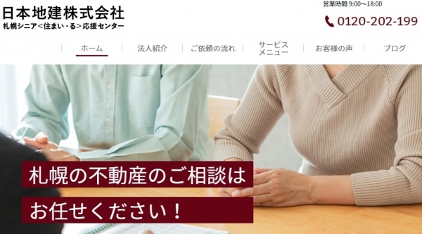 「札幌シニア＜住まい・る＞応援センター」のホームページを新設いたしました！